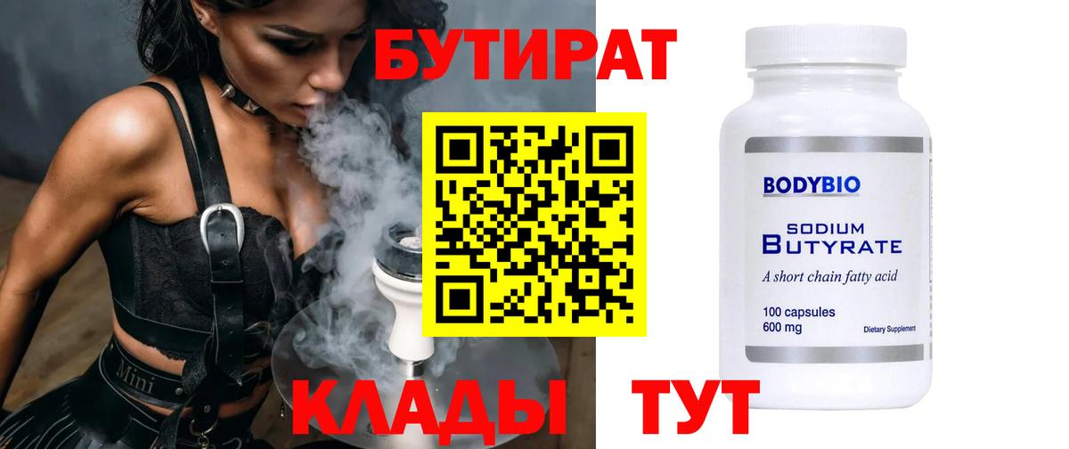 БУТИРАТ GHB Павловский Посад