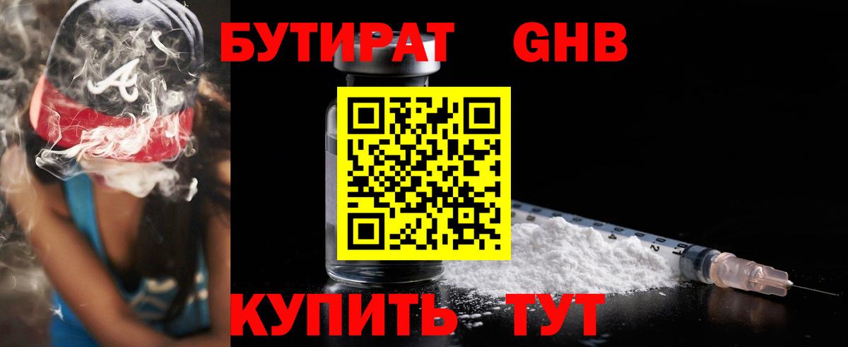 БУТИРАТ вода  Вход с VPN  БУТИРАТ  Павловский Посад 