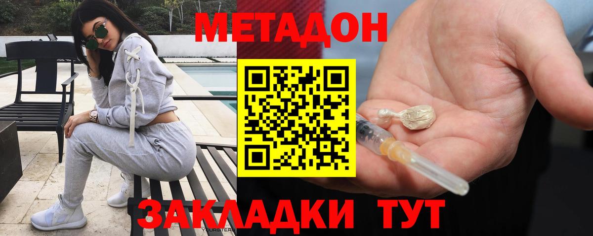 МЕТАДОН кристалл Павловский Посад