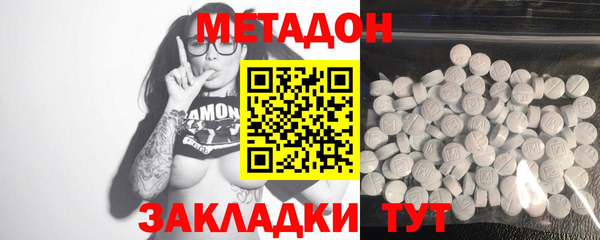 Павловский Посад  МЕТАДОН кристалл    ссылки  МЕТАДОН VHQ  Вход с VPN 