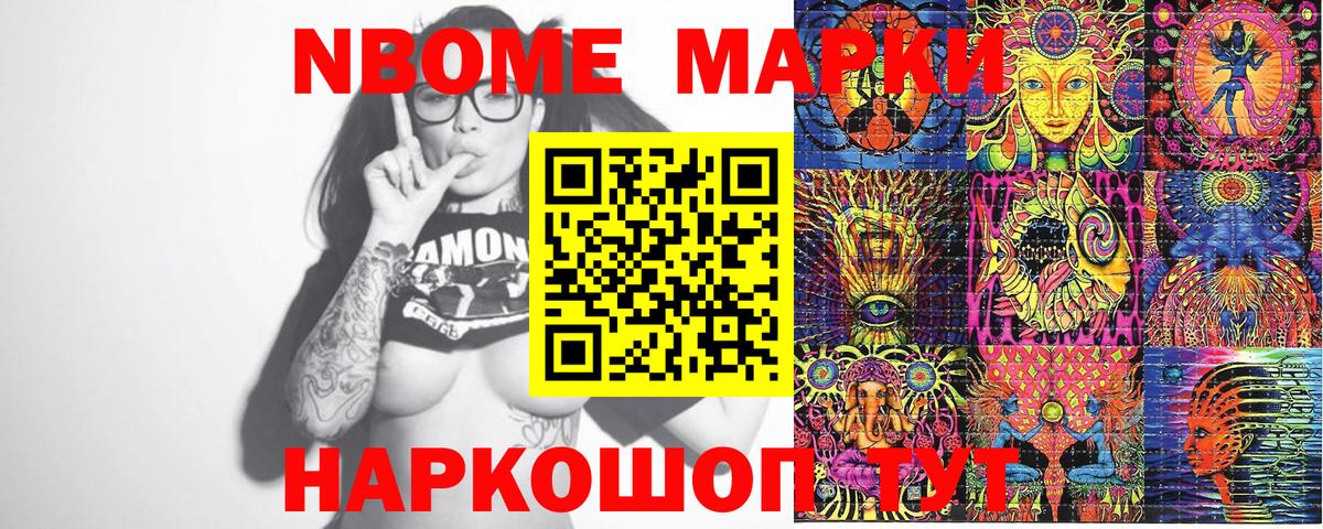 Марки 25I-NBOMe 1,5мг Павловский Посад